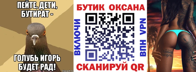 Купить где  Троицк  БУТИРАТ оксана 