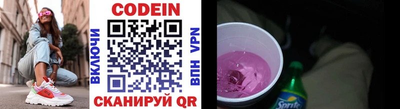 Купить где Троицк Кодеиновый сироп Lean Purple Drank